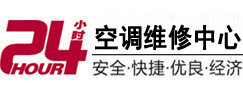 美兰24小时空调维修服务中心